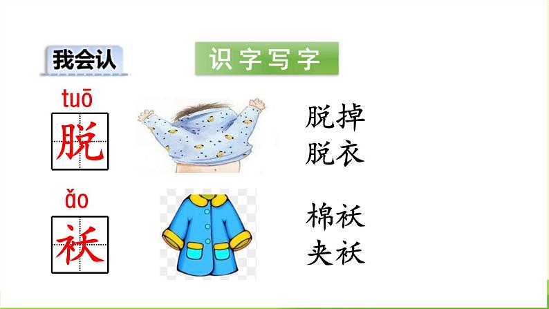 找春天PPT课件708