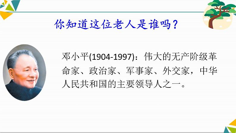 邓小平爷爷植树PPT课件1第2页