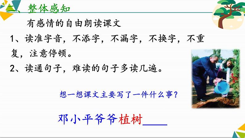 邓小平爷爷植树PPT课件1第5页