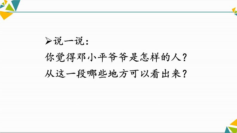 邓小平爷爷植树PPT课件1第8页