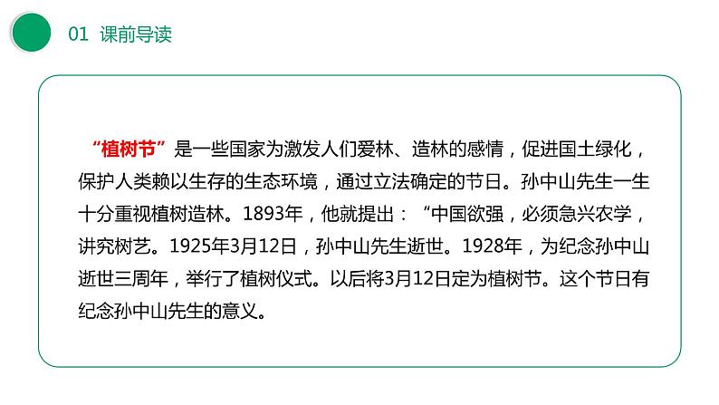 邓小平爷爷植树PPT课件3第4页