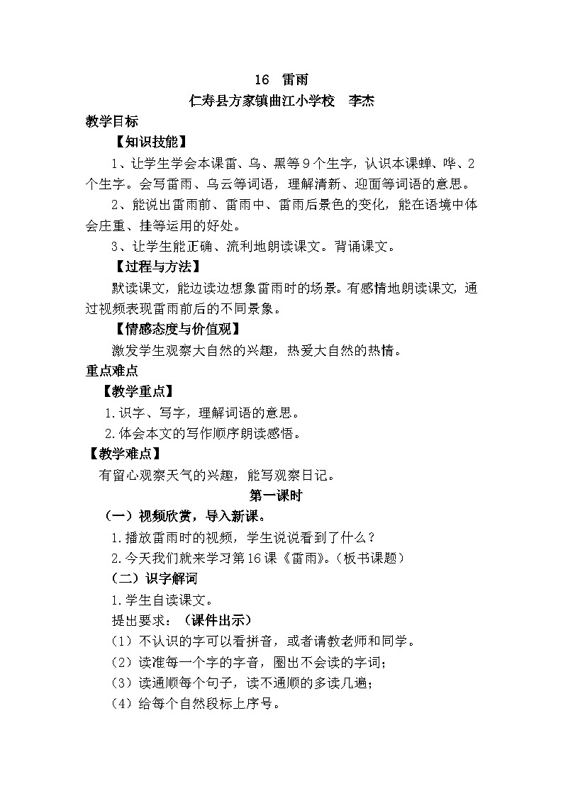 人教版二年级语文下册16课《雷雨》教案第1页