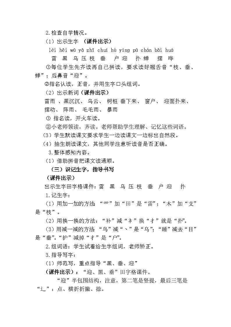 人教版二年级语文下册16课《雷雨》教案第2页