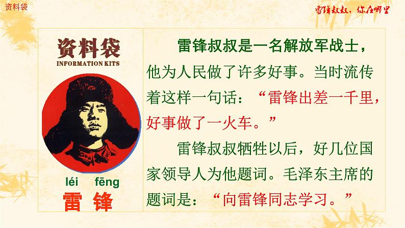 5雷锋叔叔你在哪里 教学课件第2页