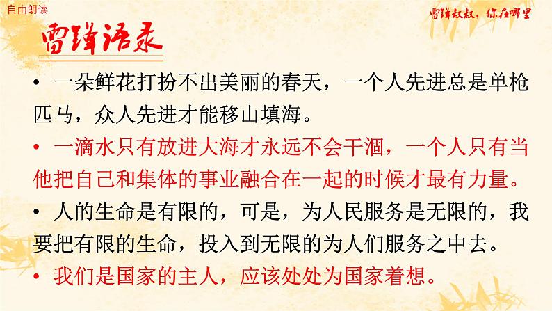 5雷锋叔叔你在哪里 教学课件第3页