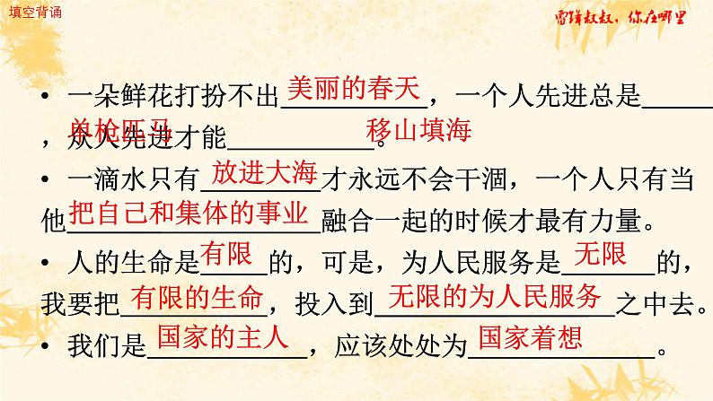 5雷锋叔叔你在哪里 教学课件第4页