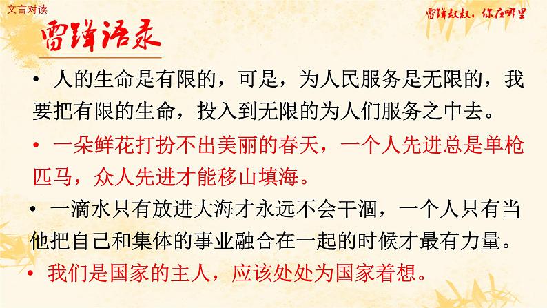 5雷锋叔叔你在哪里 教学课件第5页