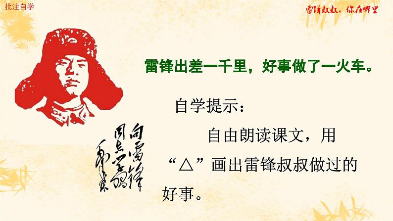 5雷锋叔叔你在哪里 教学课件第6页