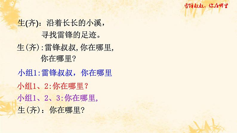 5雷锋叔叔你在哪里 教学课件第7页