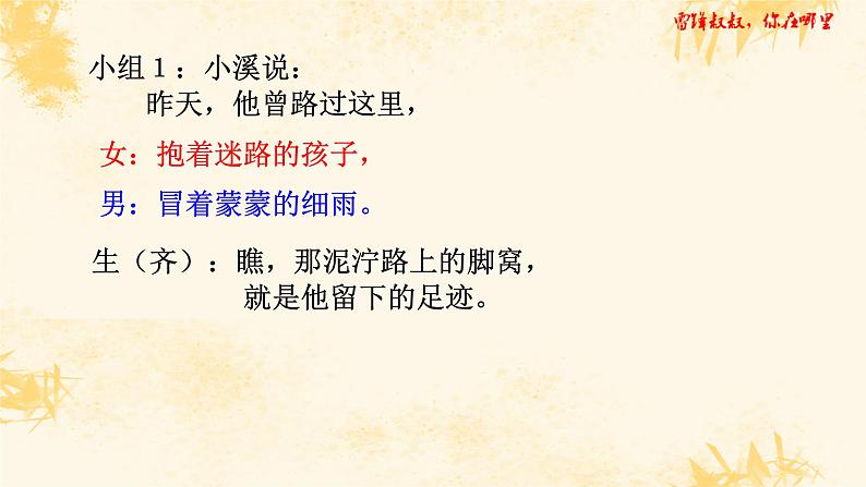 5雷锋叔叔你在哪里 教学课件第8页