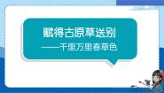 人教部编版语文园地一课文内容课件ppt
