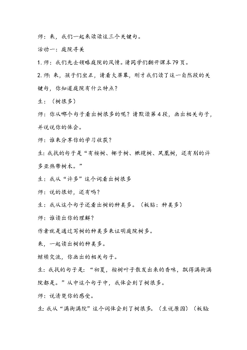 部编版语文三年级上册《海滨小城》教学设计02