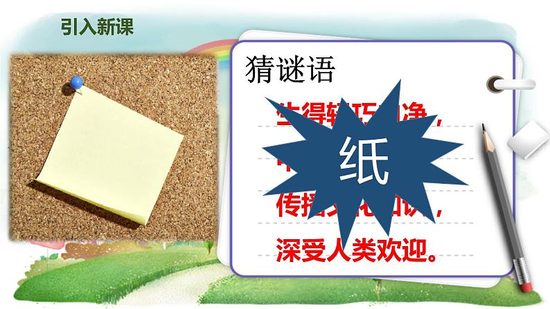 统编版语文三年级下册 10 纸的发明课件第2页