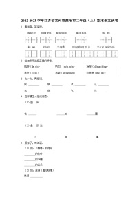 2022-2023学年江苏省常州市溧阳市二年级上学期期末语文试卷（含答案）