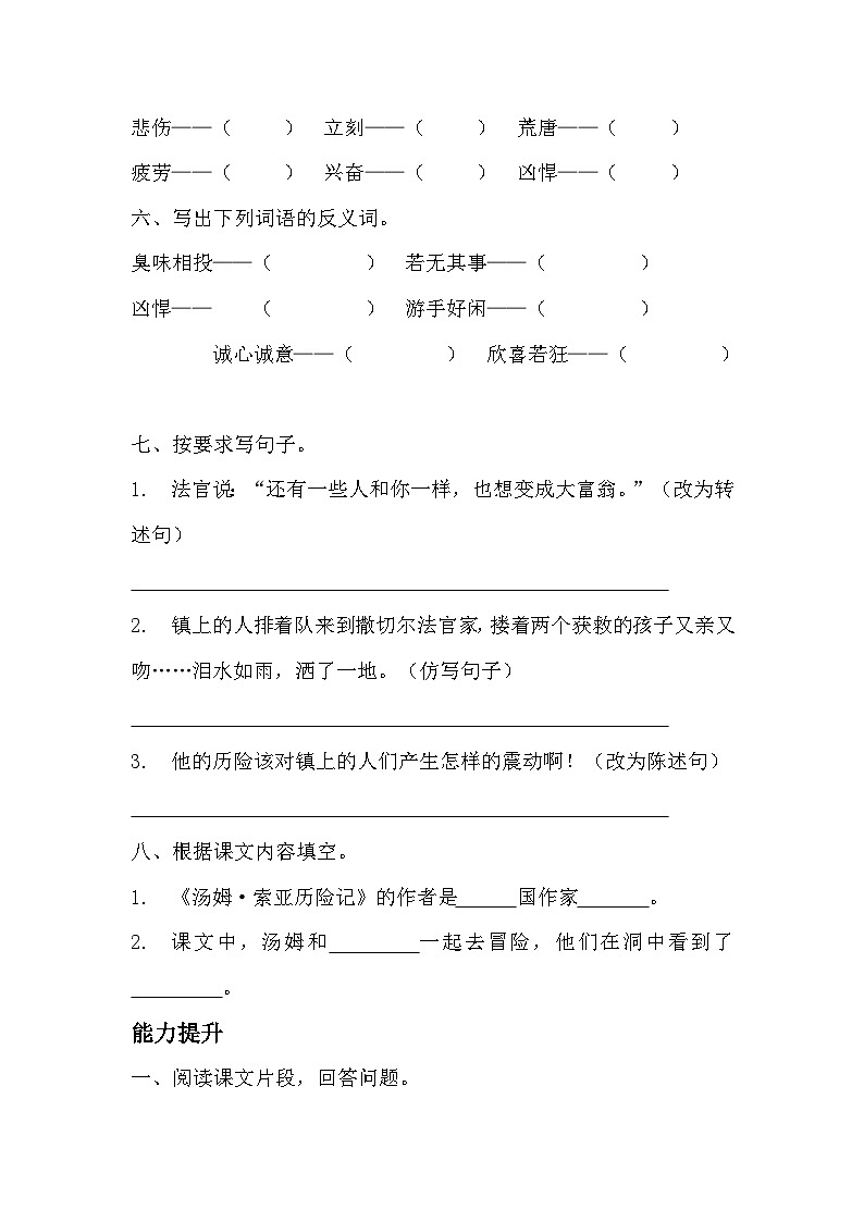 部编版六年级下册语文第7课《汤姆 索亚历险记》的分层作业 分层同步练习题 (2)第2页