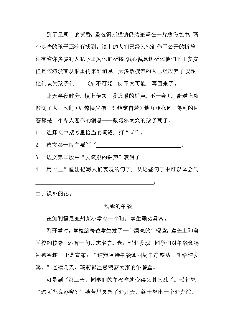 部编版六年级下册语文第7课《汤姆 索亚历险记》的分层作业 分层同步练习题 (2)第3页
