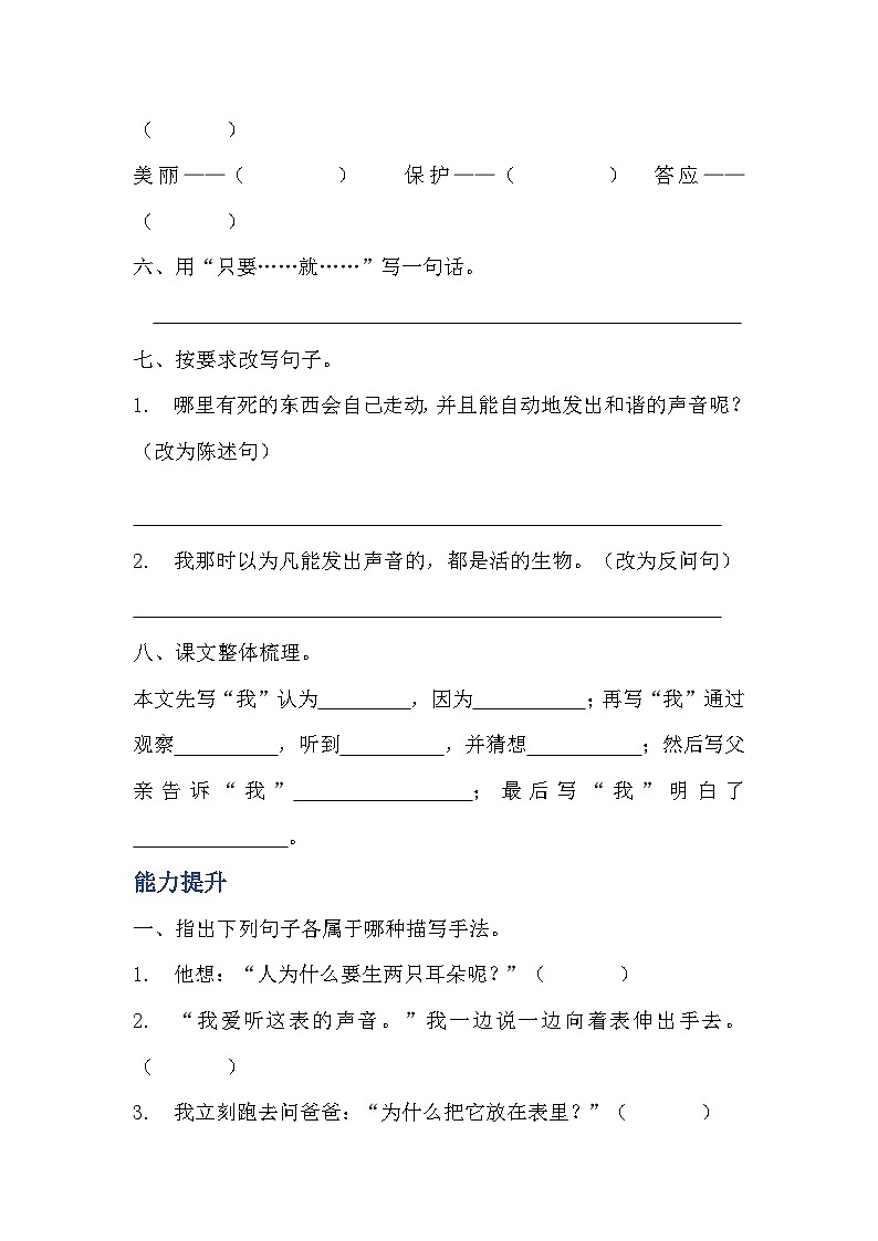 部编版六年级下册语文第16课《表里的生物》分层作业  分层同步练习 (2)02