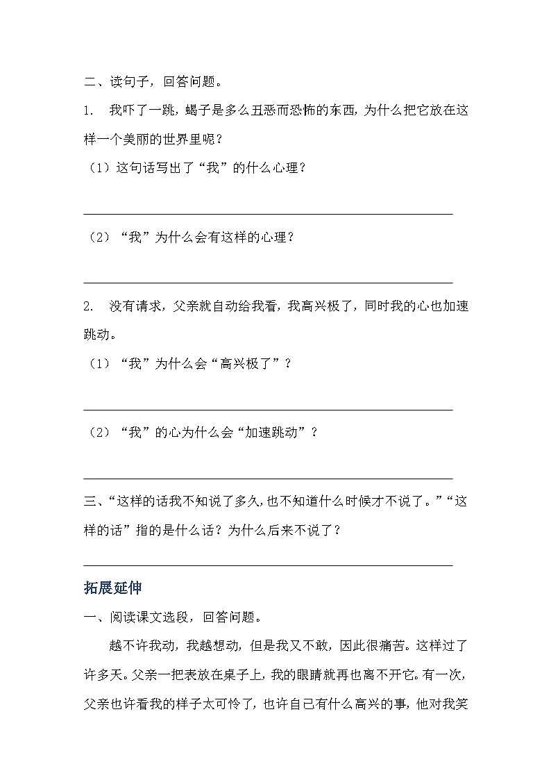 部编版六年级下册语文第16课《表里的生物》分层作业  分层同步练习 (2)03