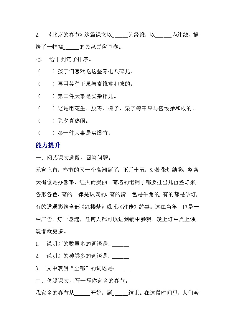 部编版六年级下册语文第1课《北京的春节》的分层作业 分层同步练习题 (3)第2页