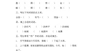 人教部编版六年级下册腊八粥同步训练题