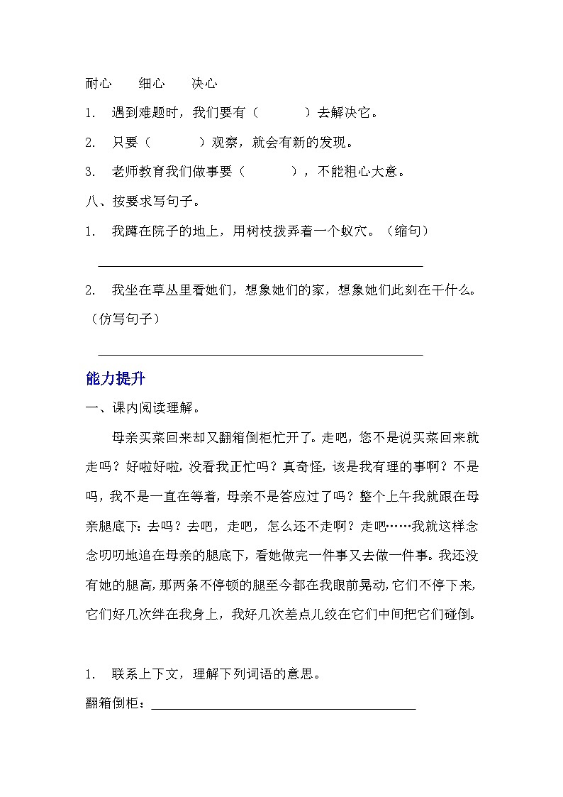 部编版六年级下册语文第 9 课《那个星期天》的分层作业  分层同步练习题 (3)第2页