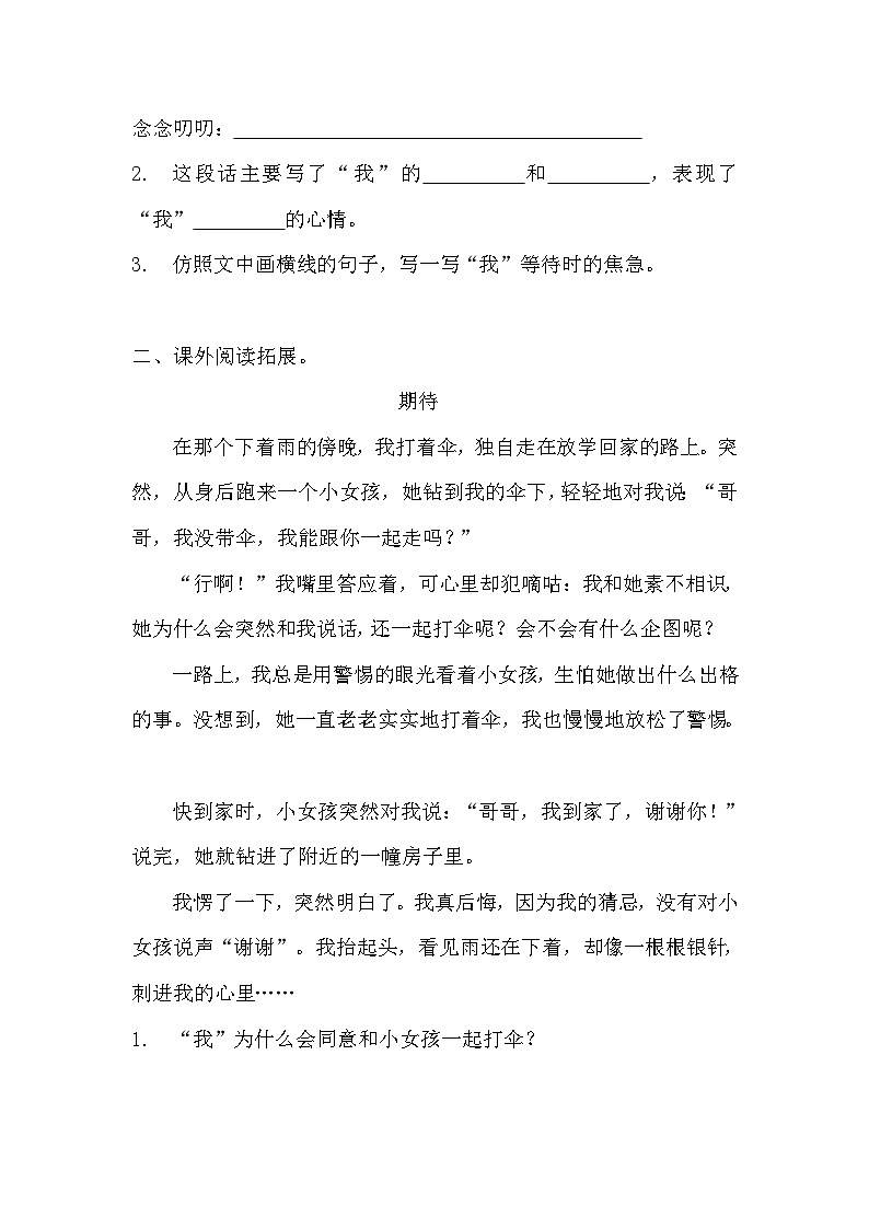 部编版六年级下册语文第 9 课《那个星期天》的分层作业  分层同步练习题 (3)第3页