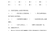 小学语文人教部编版六年级下册为人民服务一课一练