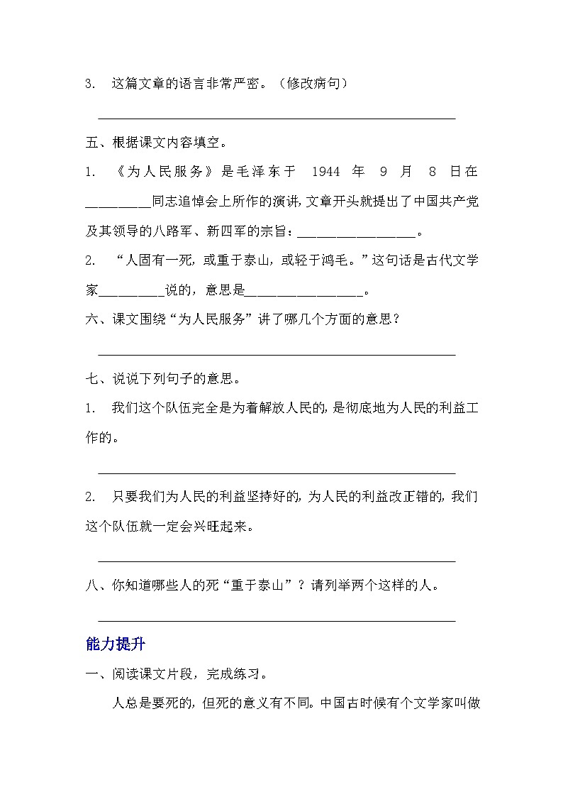 部编版六年级下册语文第12课《为人民服务》分层作业 分层同步练习 (5)第2页