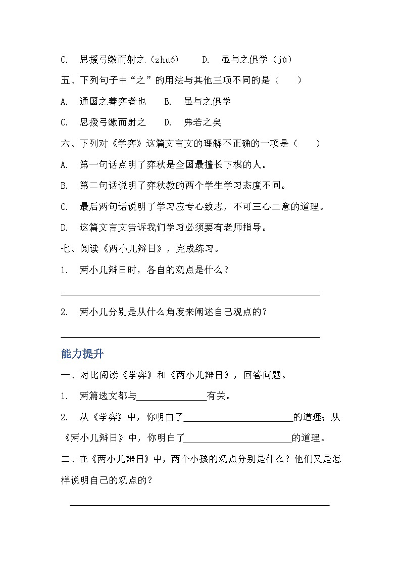 部編版六年級下冊語文第14課《文言文二則》分層作業(yè)  分層同步練習   (3)第2頁