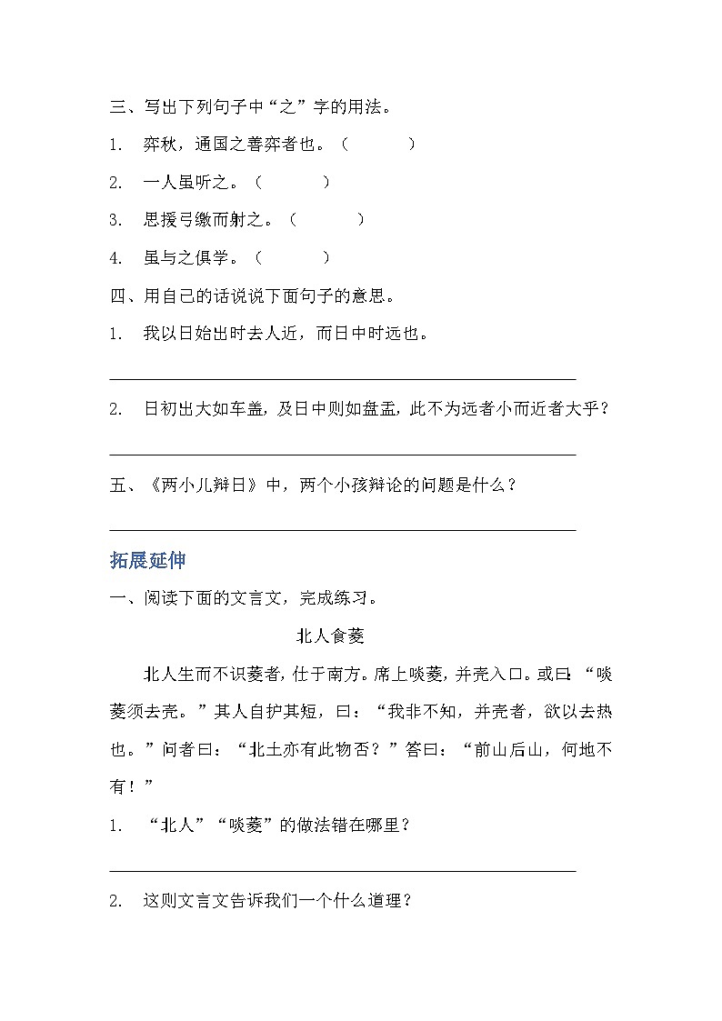 部編版六年級下冊語文第14課《文言文二則》分層作業(yè)  分層同步練習   (3)第3頁