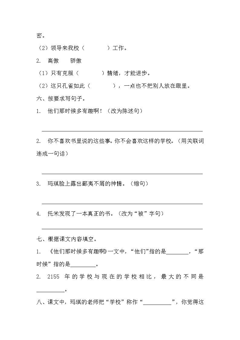 部编版六年级下册语文第17课《他们那时候多有趣啊》分层作业 分层同步练习 (3)02