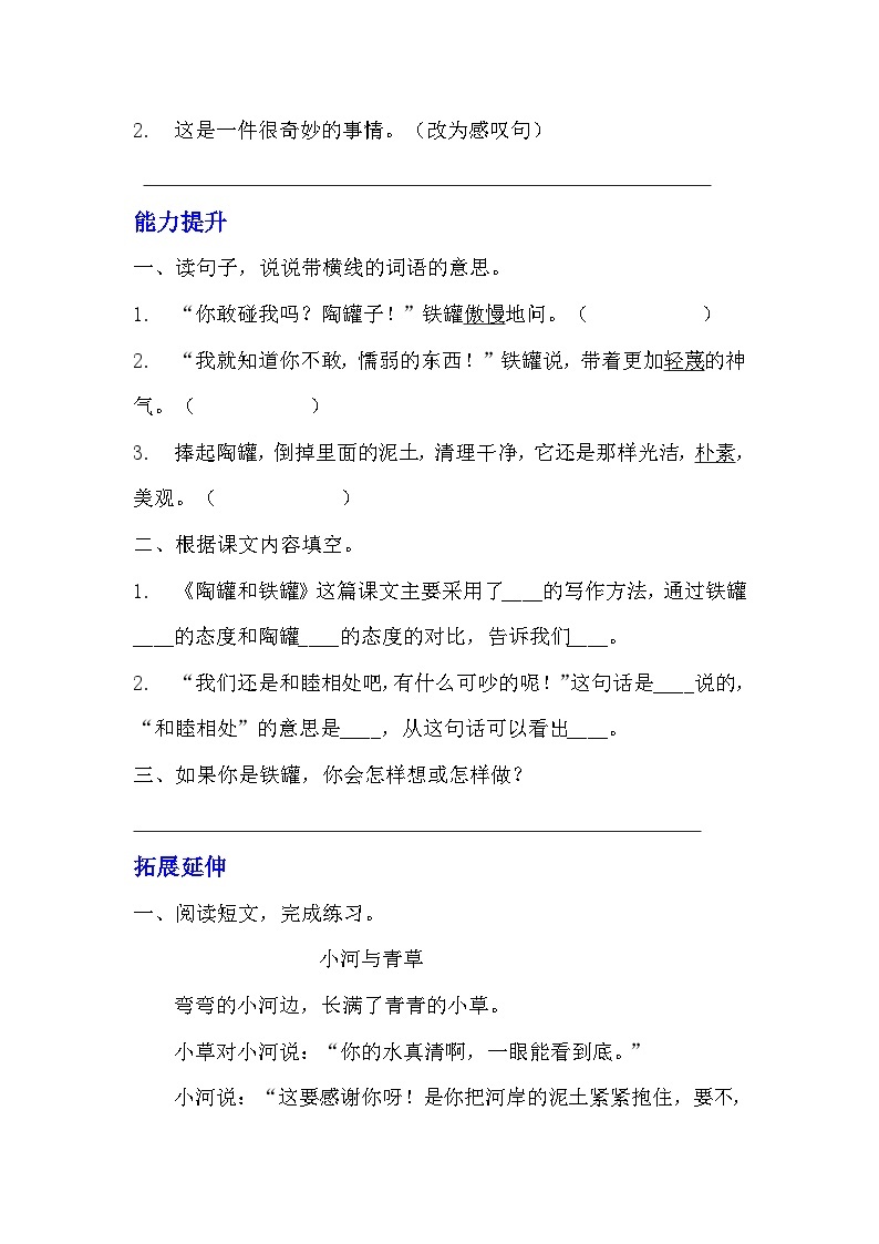 部编版三年级下册语文第六课《陶罐和铁罐》的分层作业  分层同步练习题 (3)02