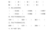 小学人教部编版鹿腿达标测试