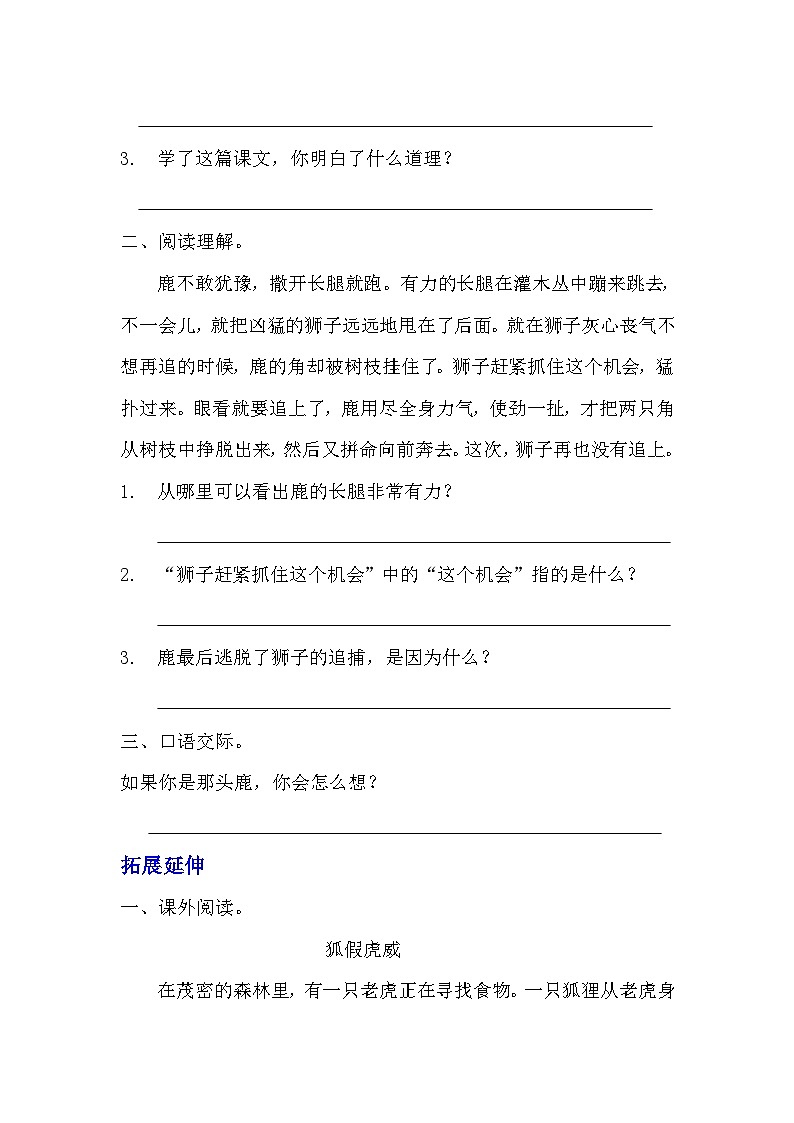部编版三年级下册语文第七课《鹿角和鹿腿》的分层作业 分层同步练习题 (3)02