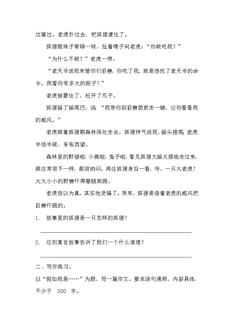 部编版三年级下册语文第七课《鹿角和鹿腿》的分层作业 分层同步练习题 (3)03