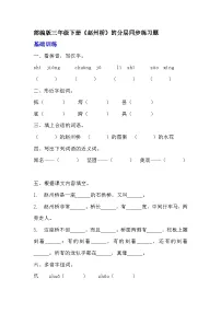 小学语文人教部编版三年级下册赵州桥课后测评