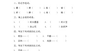 小学语文人教部编版三年级下册童年的水墨画习题
