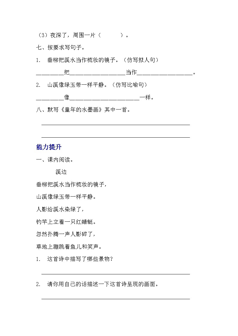 部编版三年级下册语文《童年的水墨画》的分层作业 分层同步练习题 (3)第2页