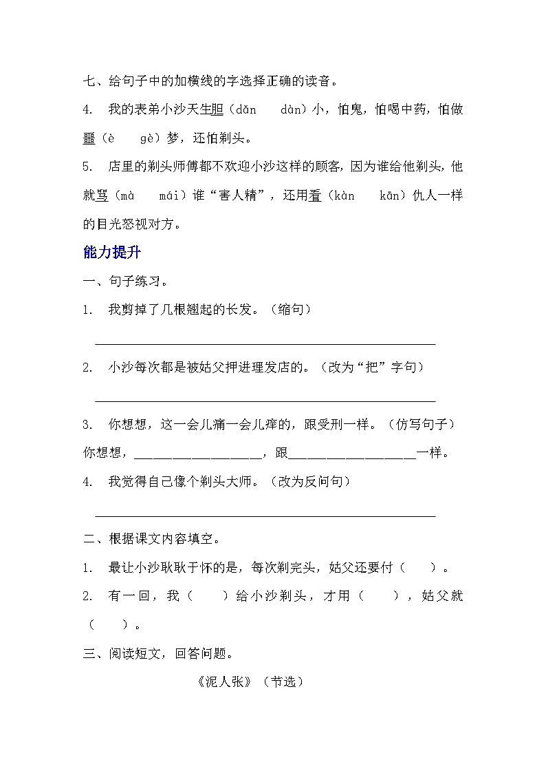 部编版三年级下册语文《剃头大师》的分层作业 分层同步练习题 (3)第2页