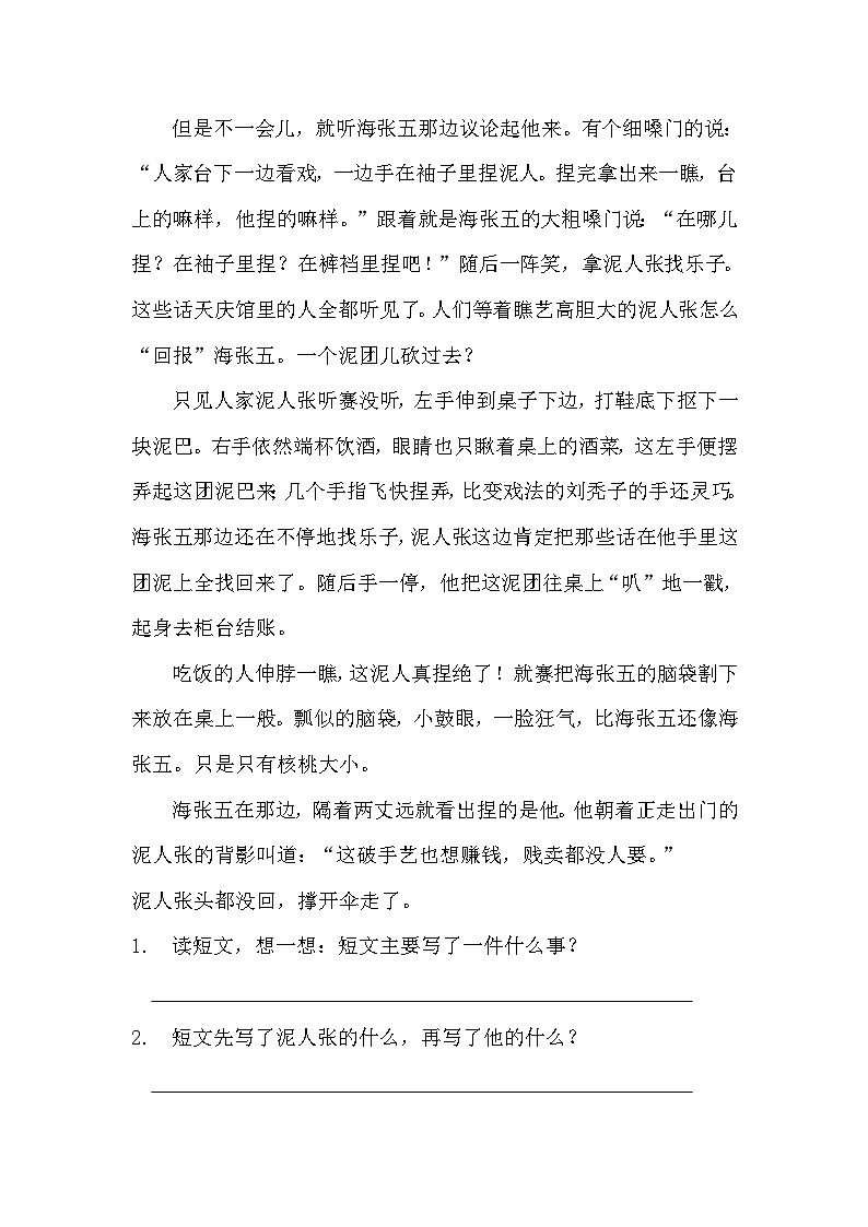 部编版三年级下册语文《剃头大师》的分层作业 分层同步练习题 (3)第3页