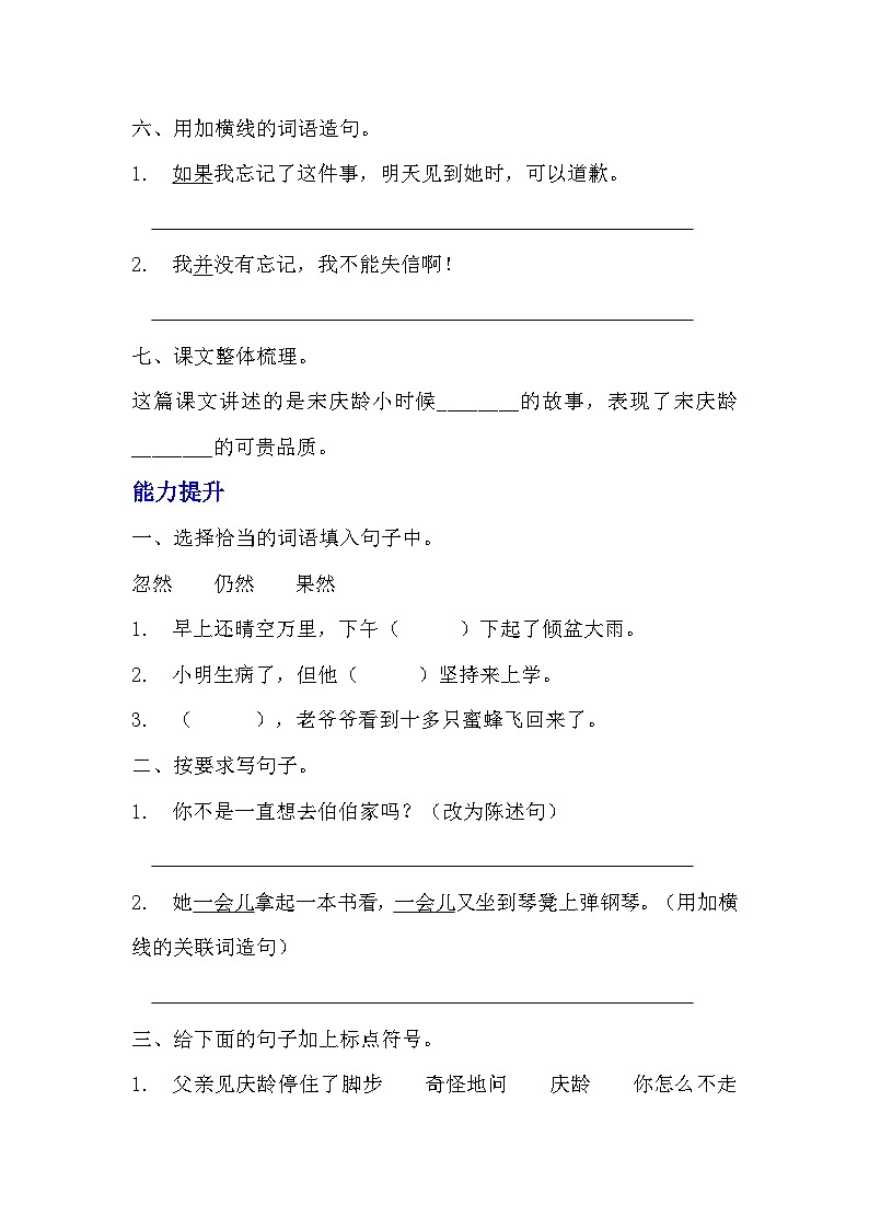 部编版三年级下册语文《我不能失信》的分层作业 分层同步练习题 (3)02