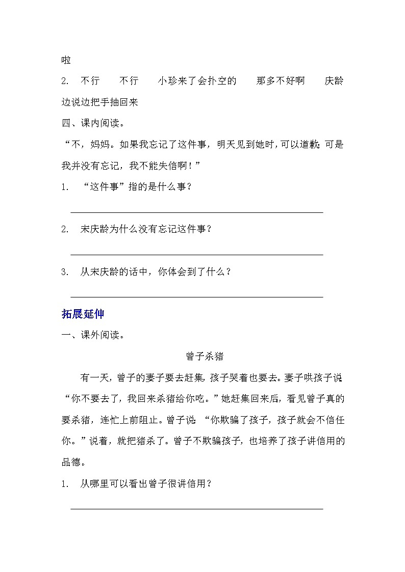 部编版三年级下册语文《我不能失信》的分层作业 分层同步练习题 (3)03