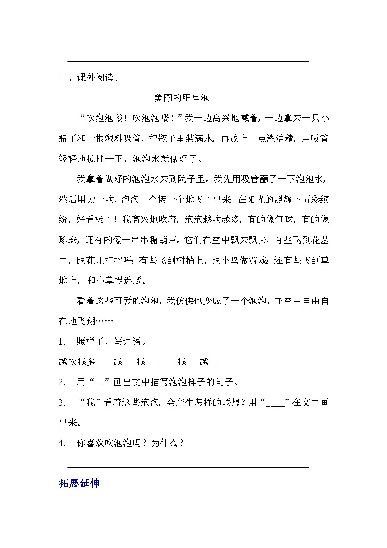 部编版三年级下册语文《肥皂泡》的分层作业 分层同步练习题 (3)第3页