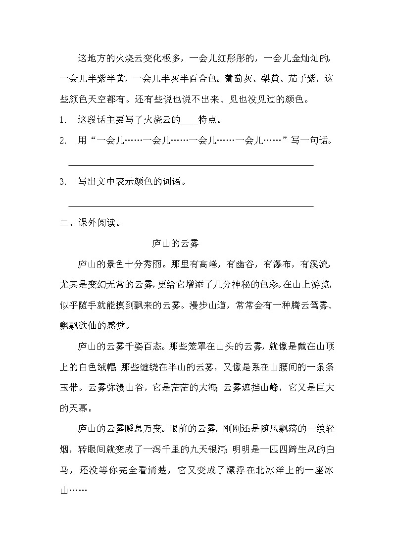 部编版三年级下册语文《我们奇妙的世界》的分层作业 分层同步练习题 (3)第3页