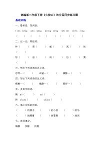 人教部编版三年级下册火烧云课时训练