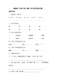 语文漏一课一练