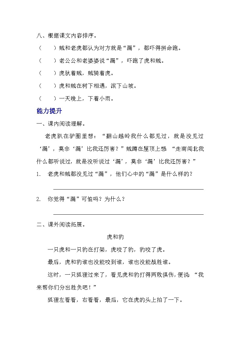 部编版三年级下册语文第27课《漏》的分层作业 分层同步练习题 (1)第2页