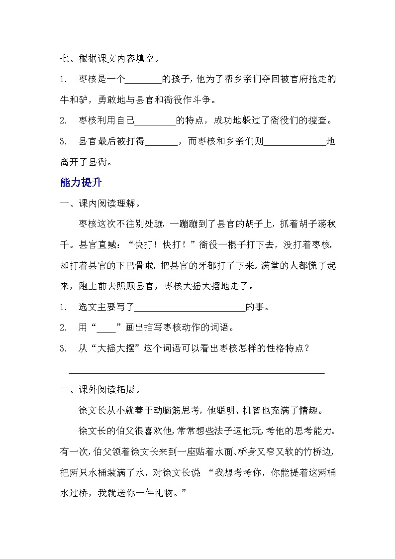 部编版三年级下册语文第28课《枣核》的分层作业 分层同步练习题 (2)第2页