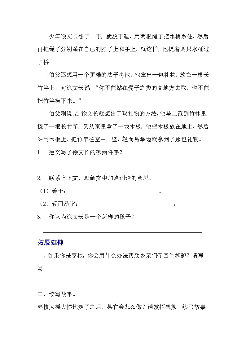 部编版三年级下册语文第28课《枣核》的分层作业 分层同步练习题 (2)第3页