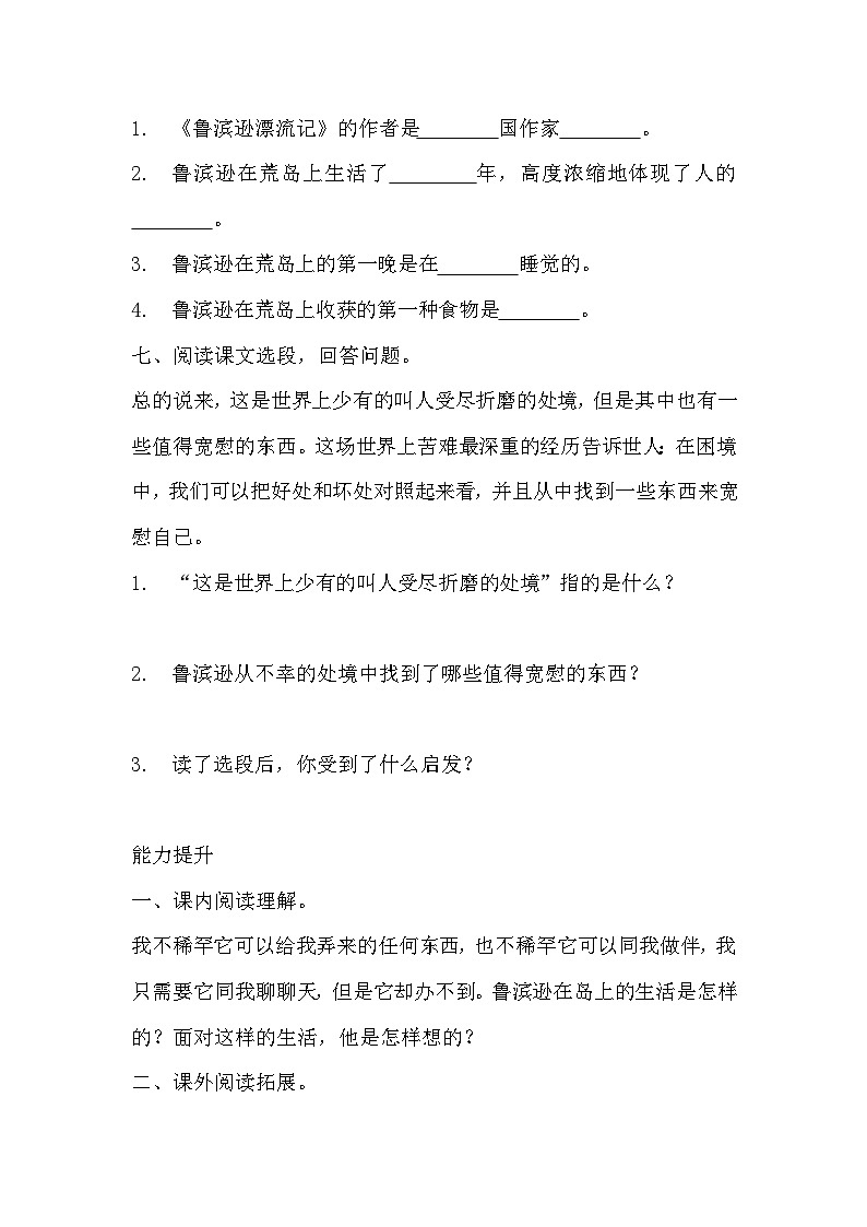 部编版六年级下册语文第5课《鲁宾逊漂流记》的分层作业  分层同步练习题   (2)02